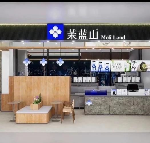 茉蓝山奶茶加盟费多少钱