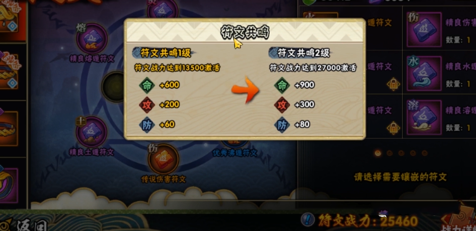 火影手游符文怎么镶嵌