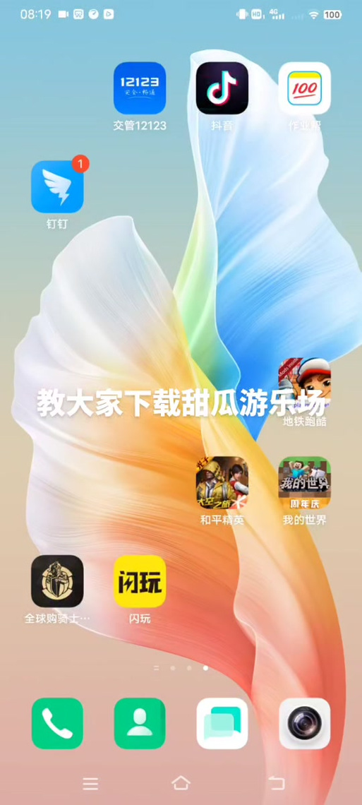 苹果手机内地甜瓜游乐场下载安装