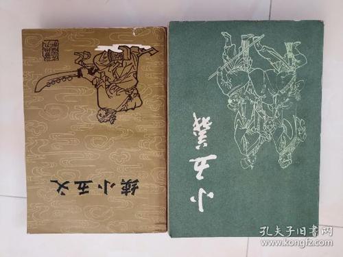 评书小小五义完整版