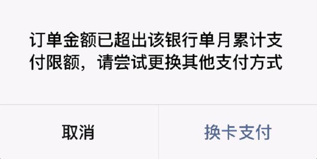 为什么微信用不了信用卡支付截图3