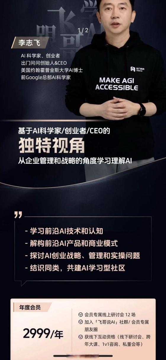 AI创始人个人简历