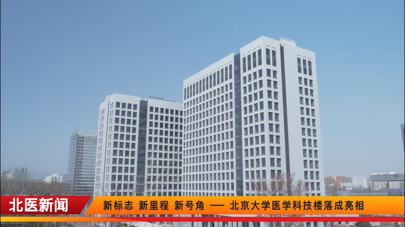 北京大学医学部网络中心