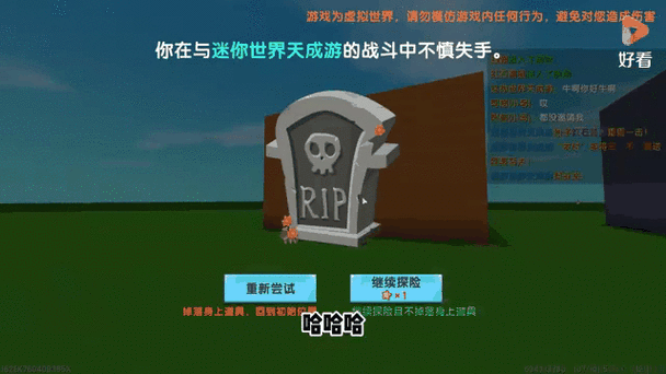 迷你世界闪退怎么解决截图2