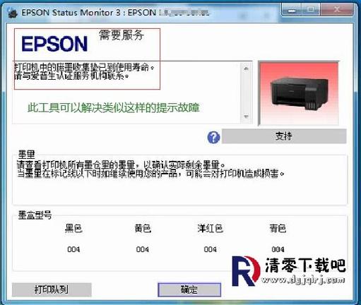 epson 3119清零软件