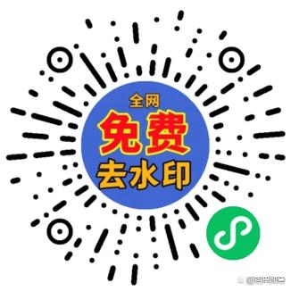 一键去除水印免费版截图3
