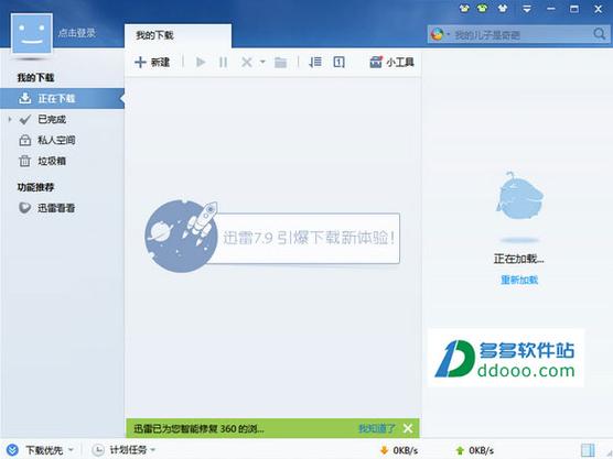 迅雷广告怎么去掉