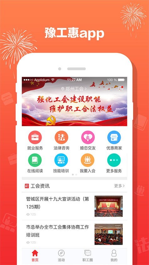 豫工惠手机app下载