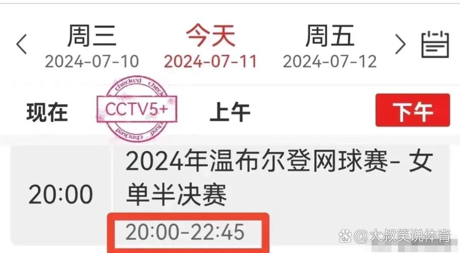 2024年7月1日~7月7日CCTV-4节目表图标