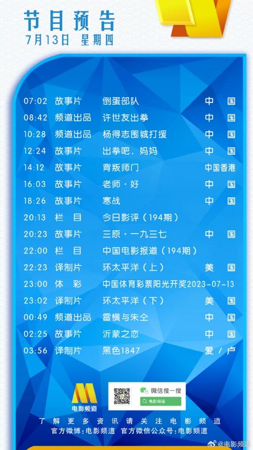 2024年7月1日~7月7日CCTV-4节目表截图3