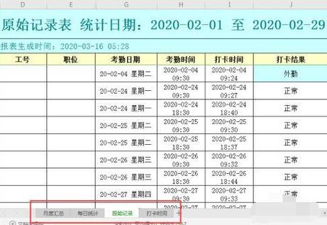 钉钉表格里怎么截图
