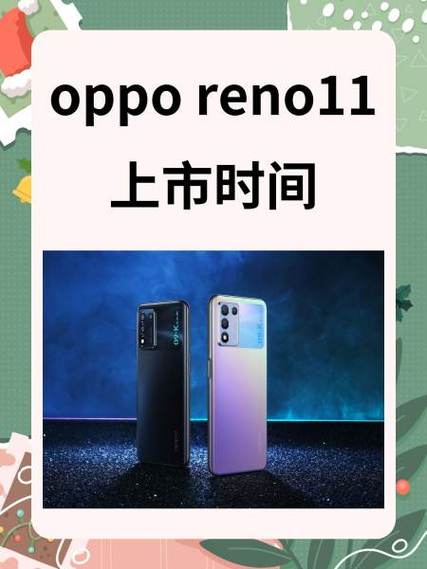 opporeno11上市时间及价格