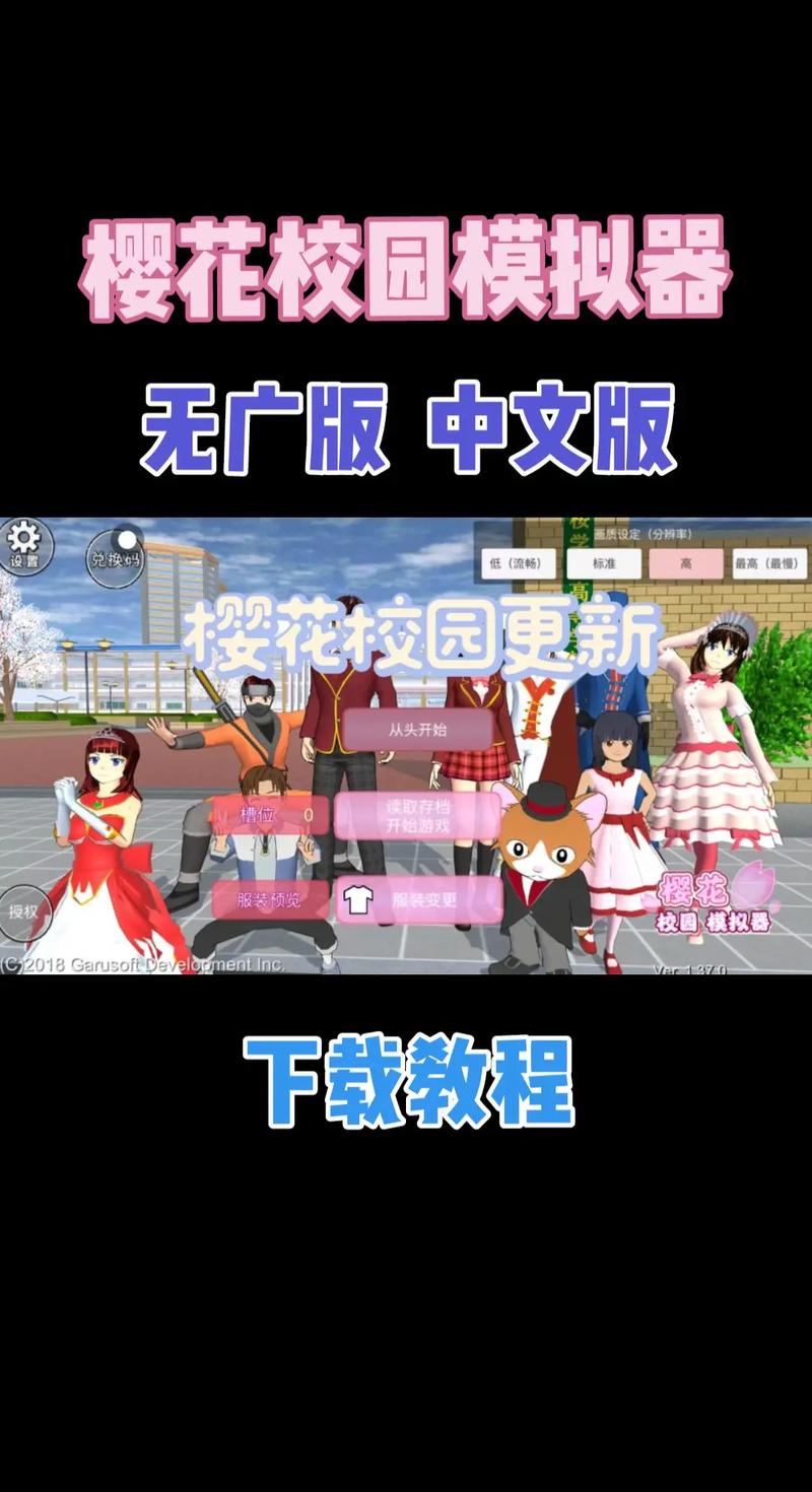 樱花校园怎么变中文