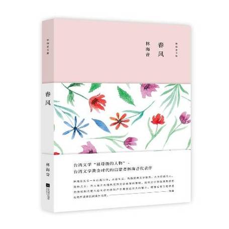 老舍散文《春风》