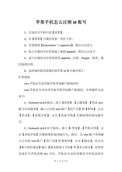 苹果手机ID账号可以注销吗截图3