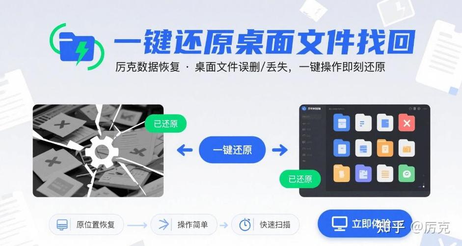 一键还原桌面文件恢复