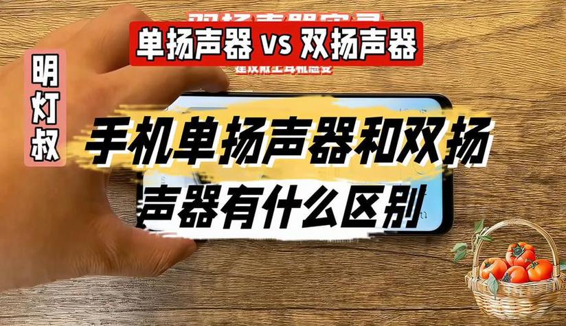 双扬声器和单扬声器有什么区别