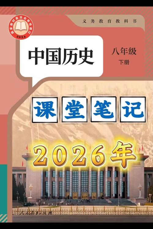 新视界八下2026