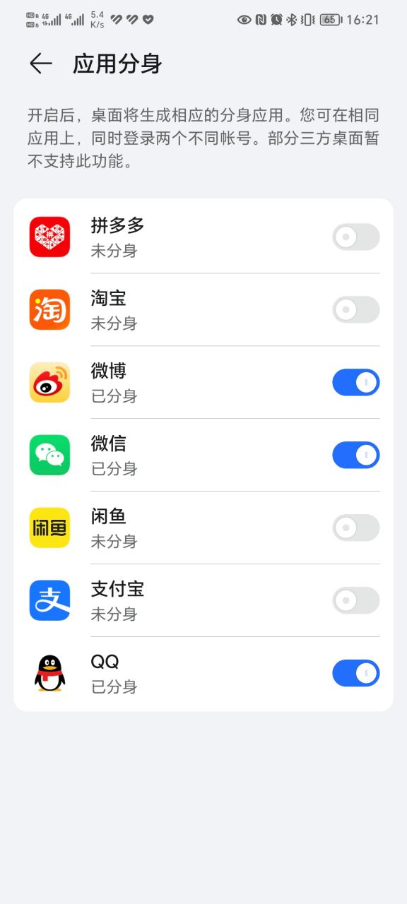 华为手机如何双开应用