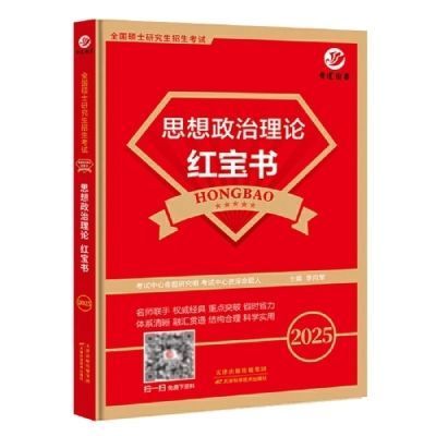 101思想政治理论