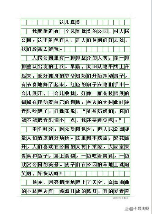 美丽的什么300字左右