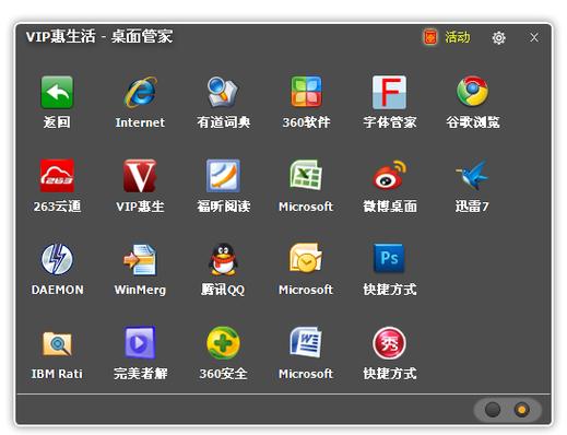 桌面管家汉化版