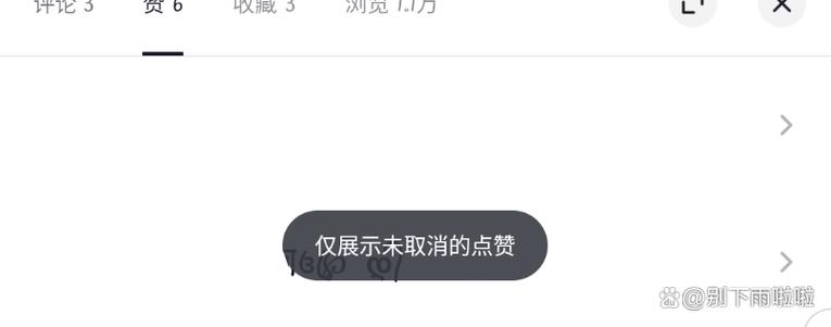 抖音点赞立刻取消 改名截图3