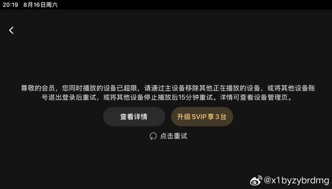 腾讯视频显示版权限制