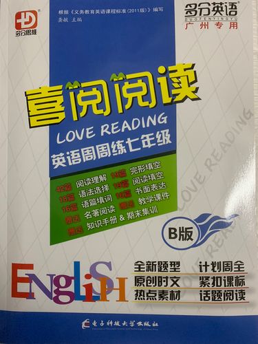 喜阅阅读英语