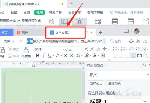 wps2016如何独立窗口