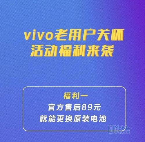 vivo换电池优惠活动