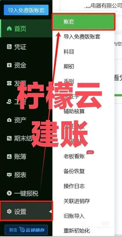 柠檬云凭证打印设置