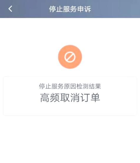 滴滴如何解封账号