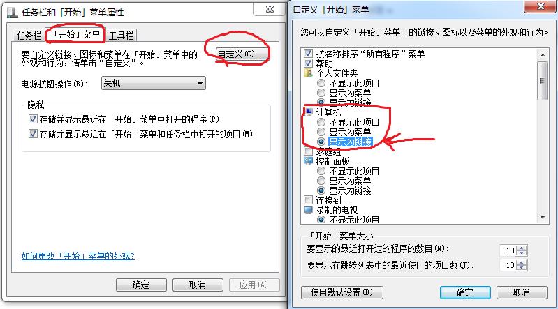 电脑任务栏和开始菜单属性打不开