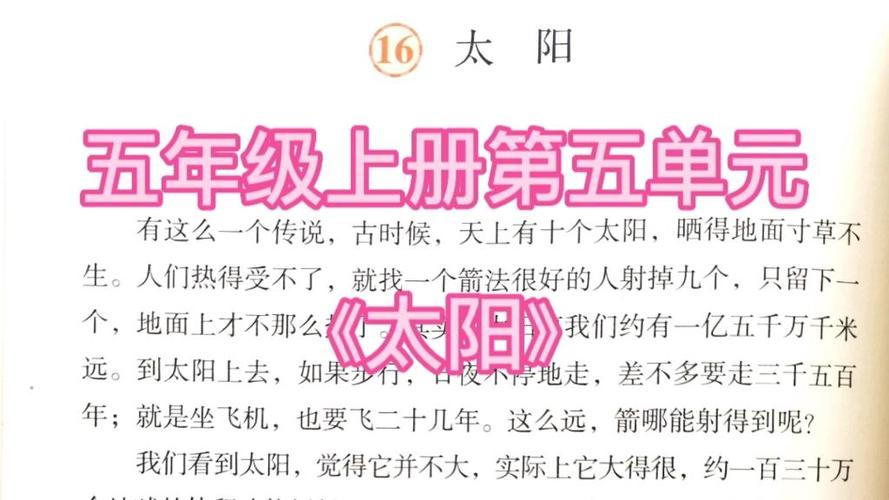 五年级上册太阳