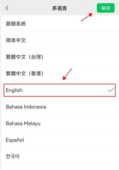 华为手机微信成英文了怎么调出来