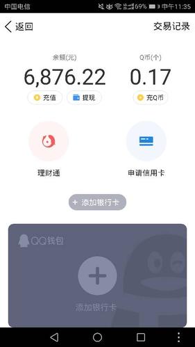 qq钱包支付超过十万