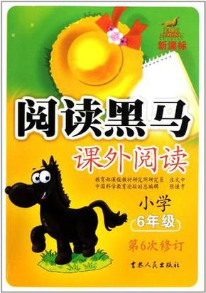 黑马阅读和新黑马的区别