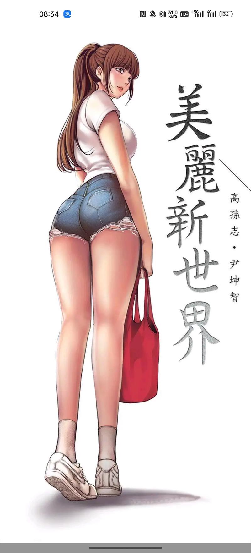 美丽新世界网盘获取