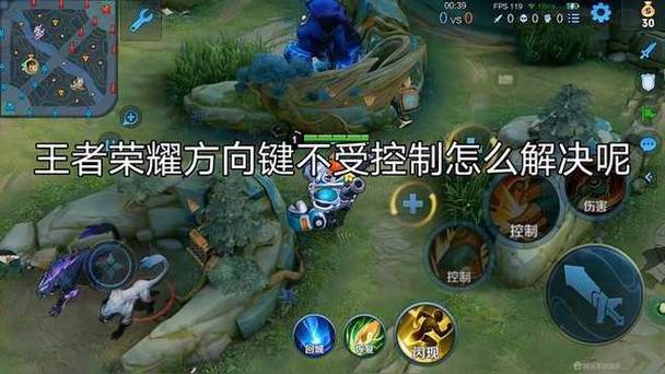 为什么打王者方向键不动