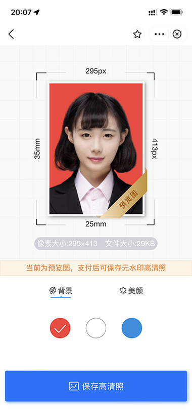 在支付宝怎么拍证件照