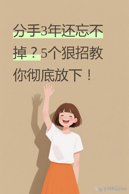 分手3年了还会想他怎么回事截图2
