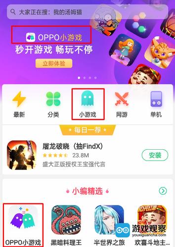 oppo游戏中心苹果版截图2
