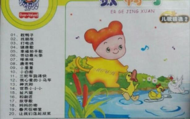 黄鹤音像儿歌DVD