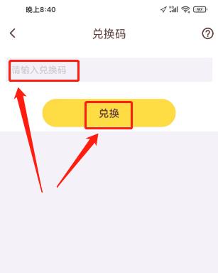 口袋故事兑换码的获取方法截图2