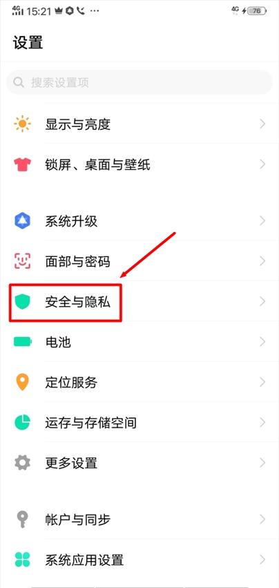 vivox9的安全和隐私在哪里图标