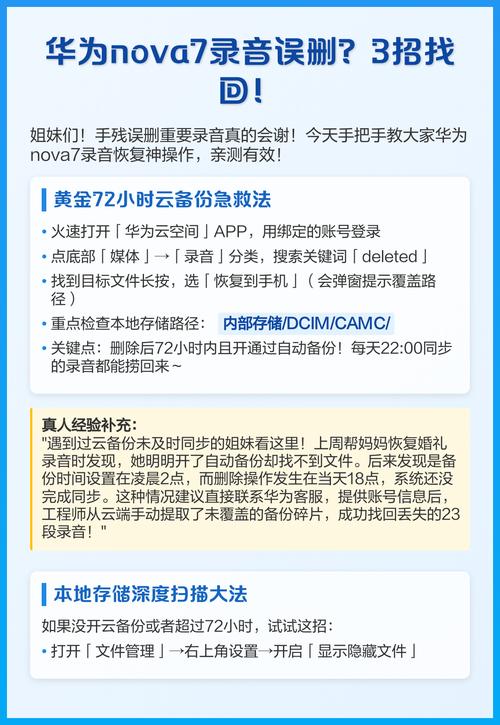 华为误删录音恢复
