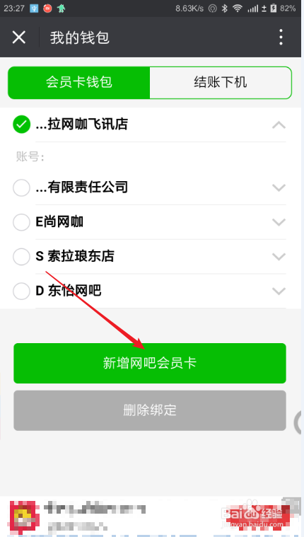 如何查看网吧网费余额