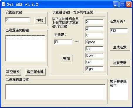 按键连发工具