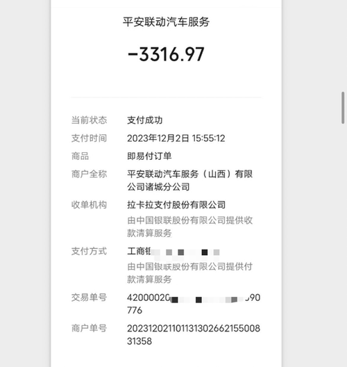 平安保险支付成功截图